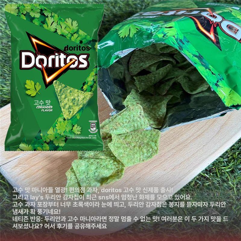고수맛 과자 숙성계란맛 스낵 한정판 나초칩 - 상세 이미지 3