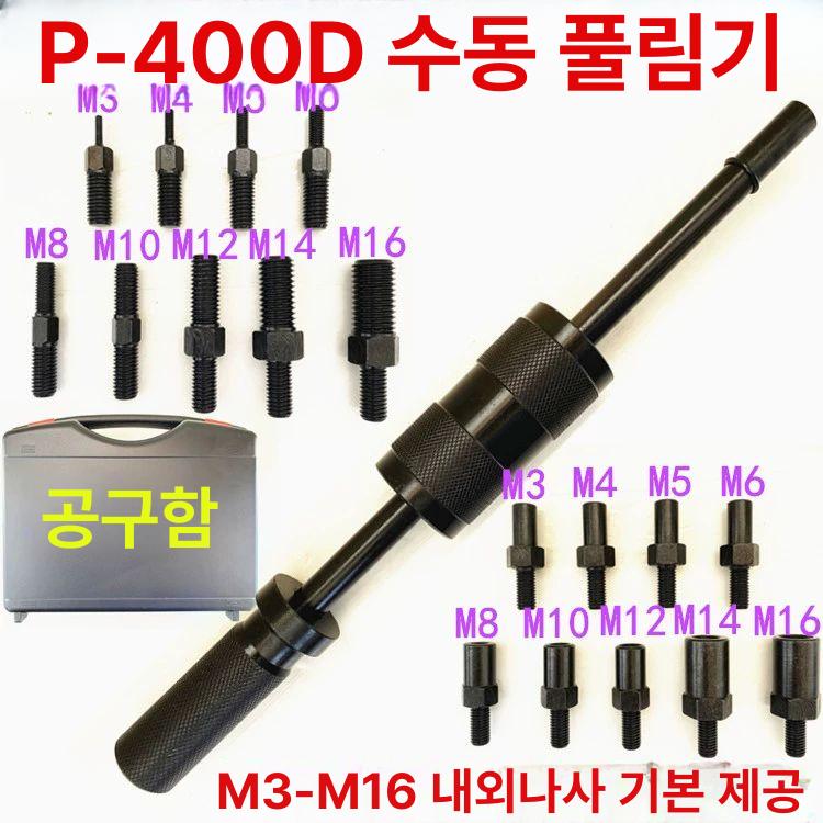 나사 제거기 핀풀러 공구 해체기 볼트추출기 해머 핀뽑기 풀기 분리 수동리무버 - 상세 이미지 5