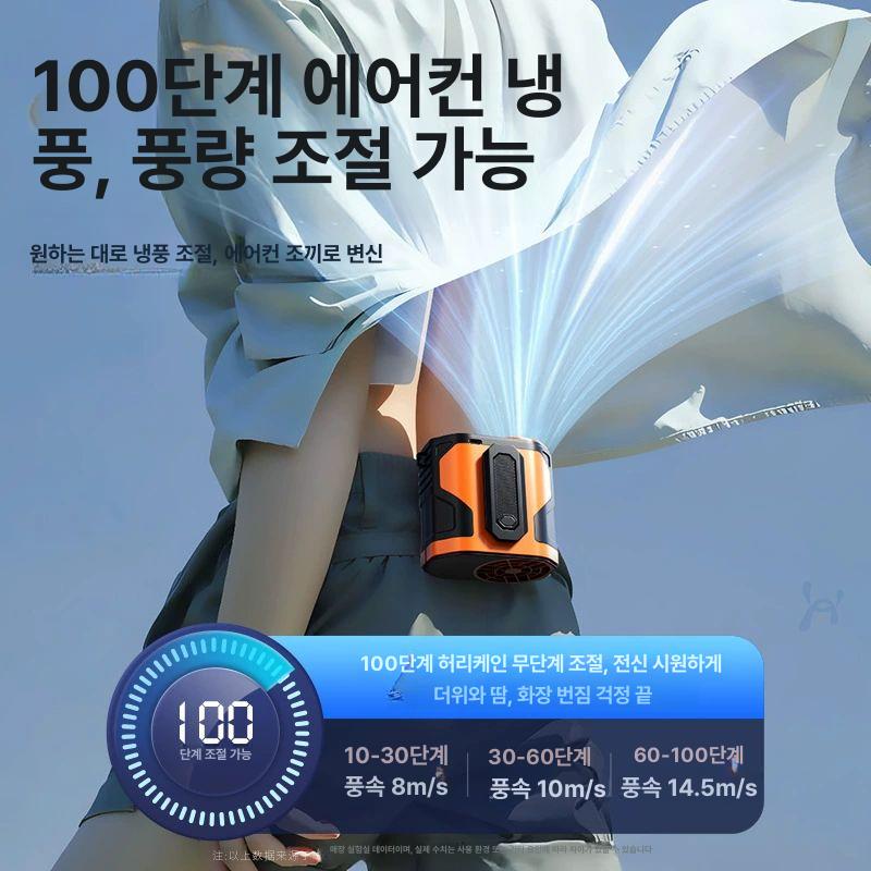 휴대용 에어컨 충전식 팬 허리선풍기 넥선풍기 쿨링 클립형 허리걸이형 웨어러블 바디 - 상세 이미지 4
