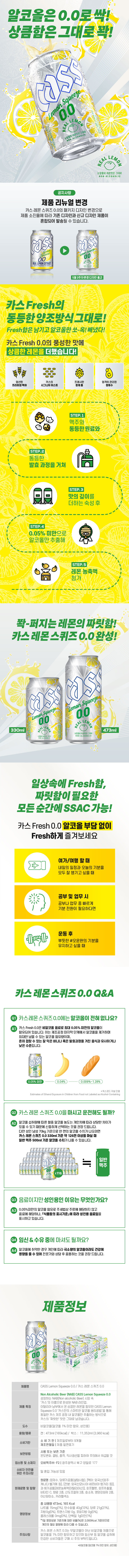 카스 레몬 스퀴즈 제로 (0.0) 473ml, 20개