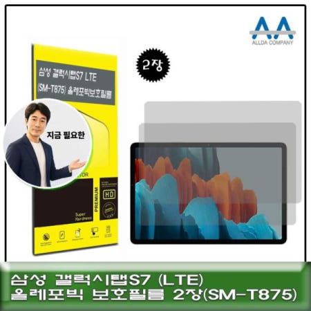 지금 필요한 올레포빅필름 갤럭시탭S7 LTE SM-T875 올레포빅 보호필름2장