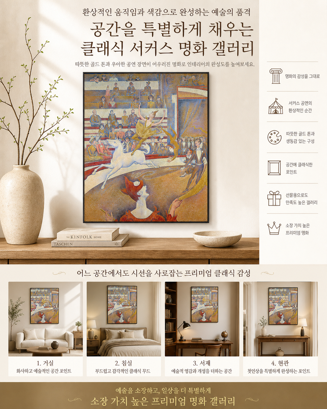 제로팅 쇠라 서커스 명화 그림 액자 인테리어 ZGS01E29 이미지 8