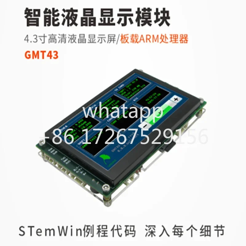 STM32F4 GM호환T43 4.3인치 스마트 터치스크린 RS-232 485 422 이더넷 CAN 인터페이스