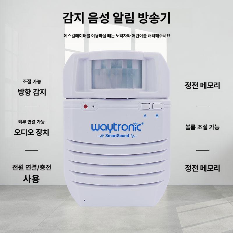 스마트 경보기 안전 알림 음성안내기 가정용 인체감지 현관 알람 모션 홈 초인종 방송 - 상세 이미지 4