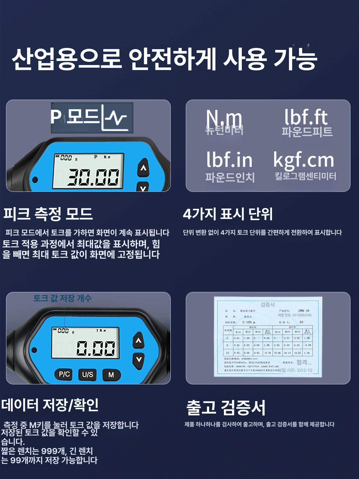 디지털 토크렌치 수리공구 전자 스패너 자전거정비 측정기 점검 검사용 정밀조립 - 상세 이미지 2