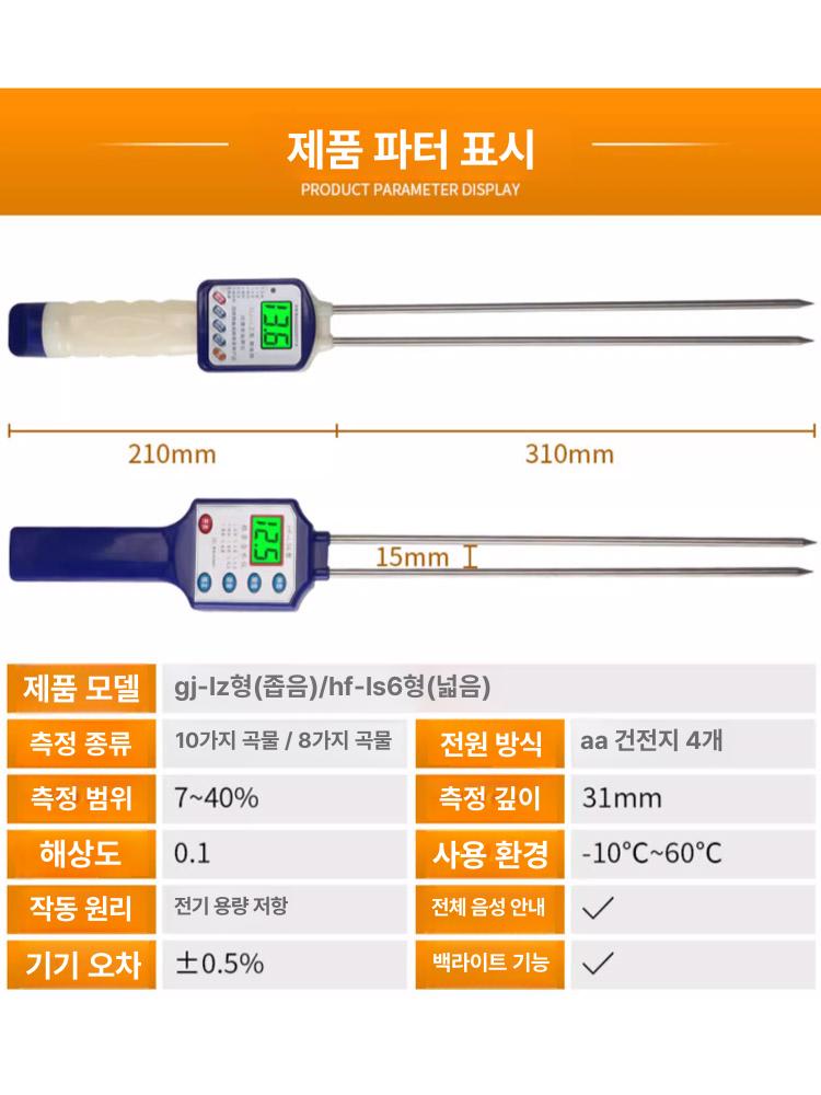 벼 곡물수분측정기 함량 보리 함수율 건조 검출기 습도계 곡류 감지기 정밀 - 상세 이미지 5