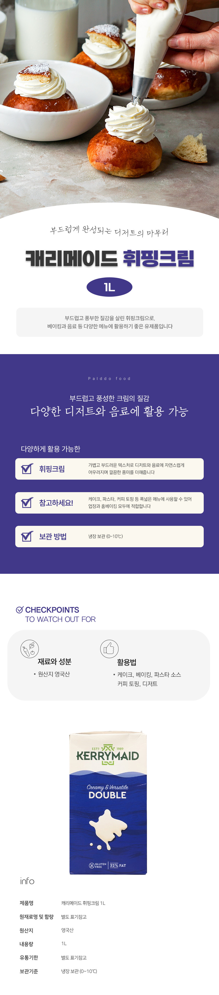 [아이스박스무료] 빙그레 케리메이드 휘핑크림 1L - 상세 이미지 3