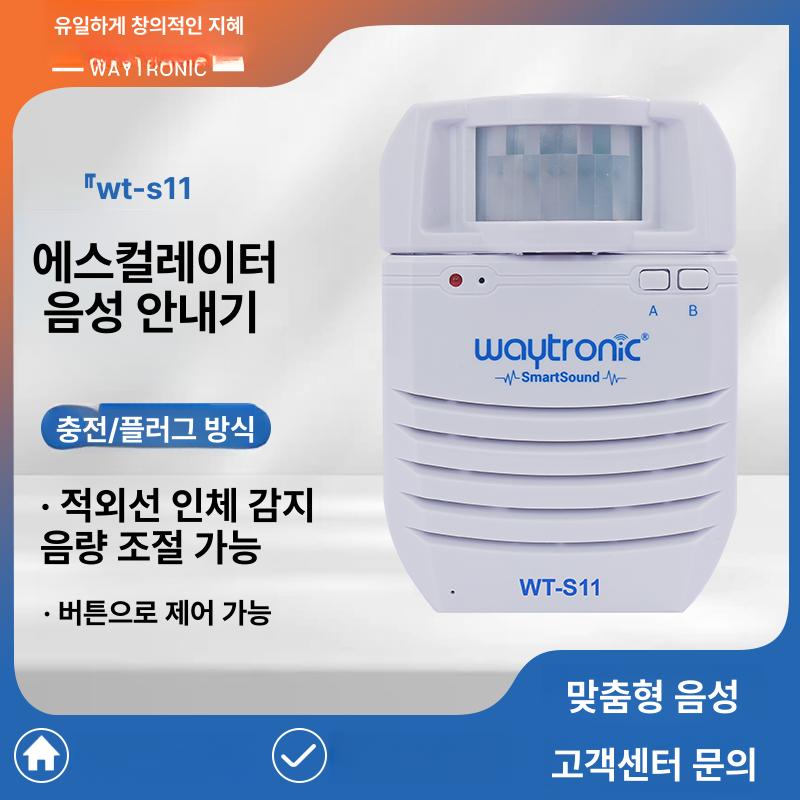 스마트 경보기 안전 알림 음성안내기 가정용 인체감지 현관 알람 모션 홈 초인종 방송 - 상세 이미지 2