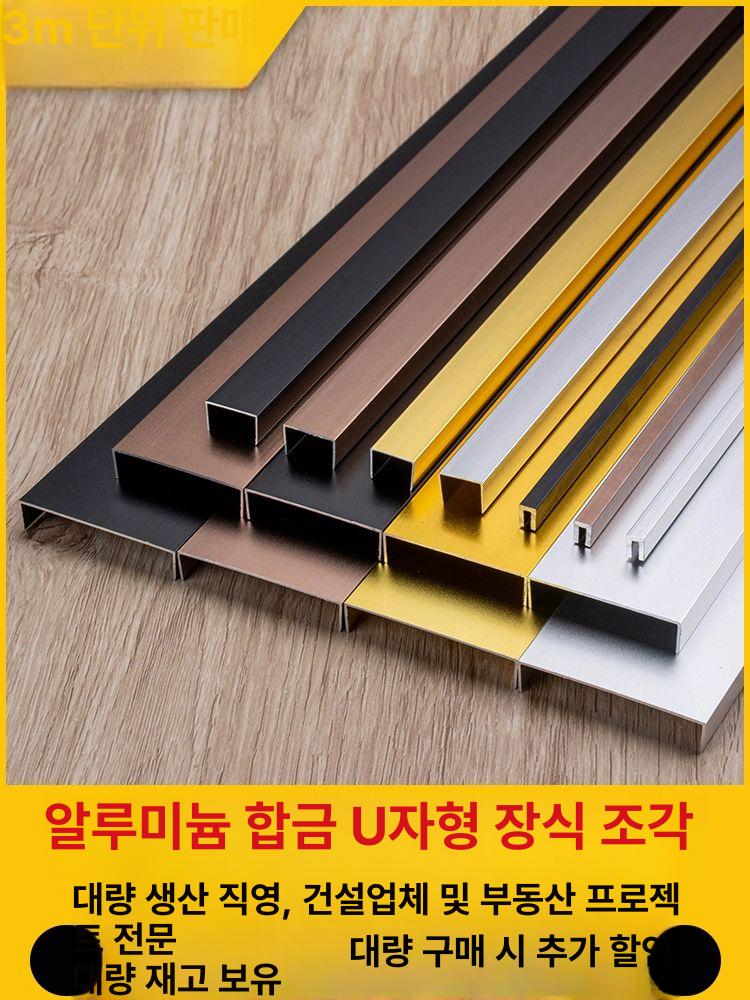 알루미늄 몰딩 테두리 미장용코너비드 모서리 브러시드 - 상세 이미지 2