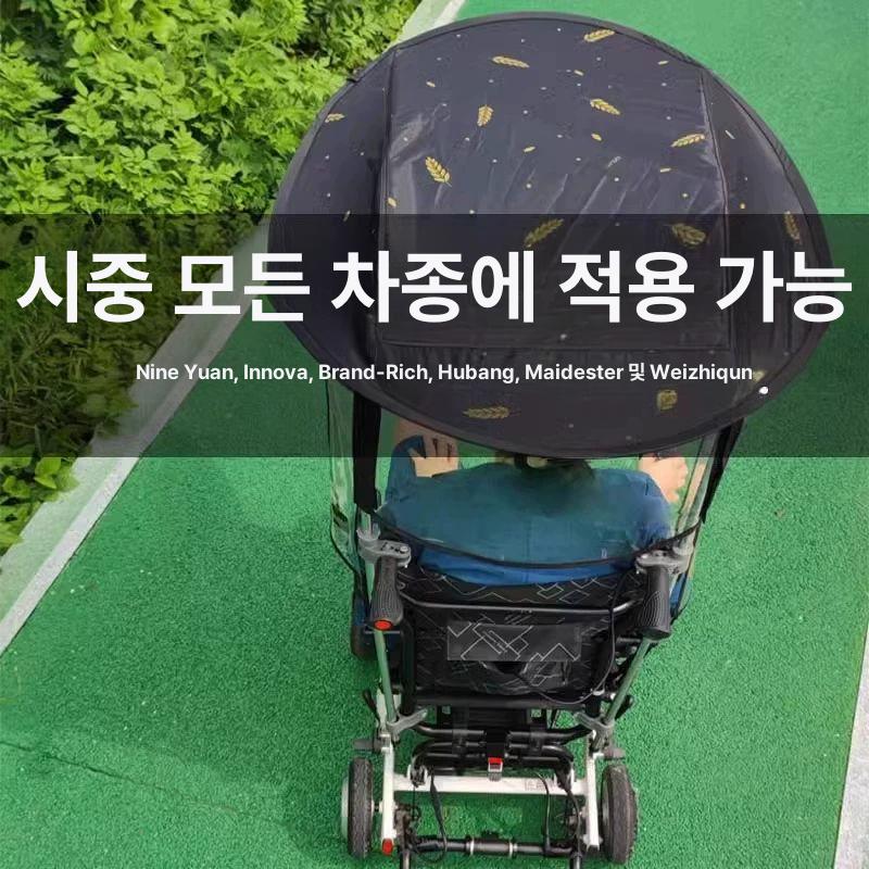 커버 차양막 전동휠체어 햇빛가리개 비가림막 자외선차단 - 상세 이미지 3