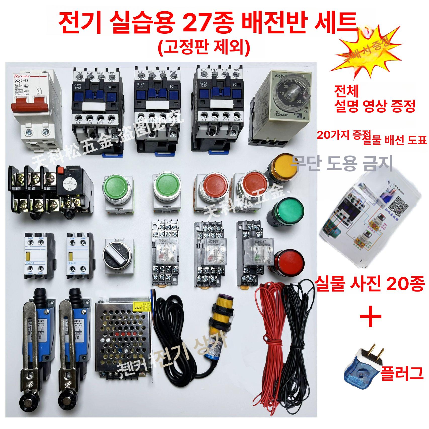 배선 키트 실습 커넥터 전기기사 절연 교육용 부품 연습용 회로 단자 - 상세 이미지 3
