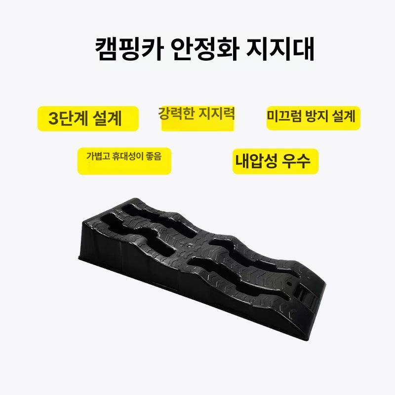 캠핑카 고정대 화물차 받침대 받침목 고임목 수평 지지대 스토퍼 경사로 - 상세 이미지 2
