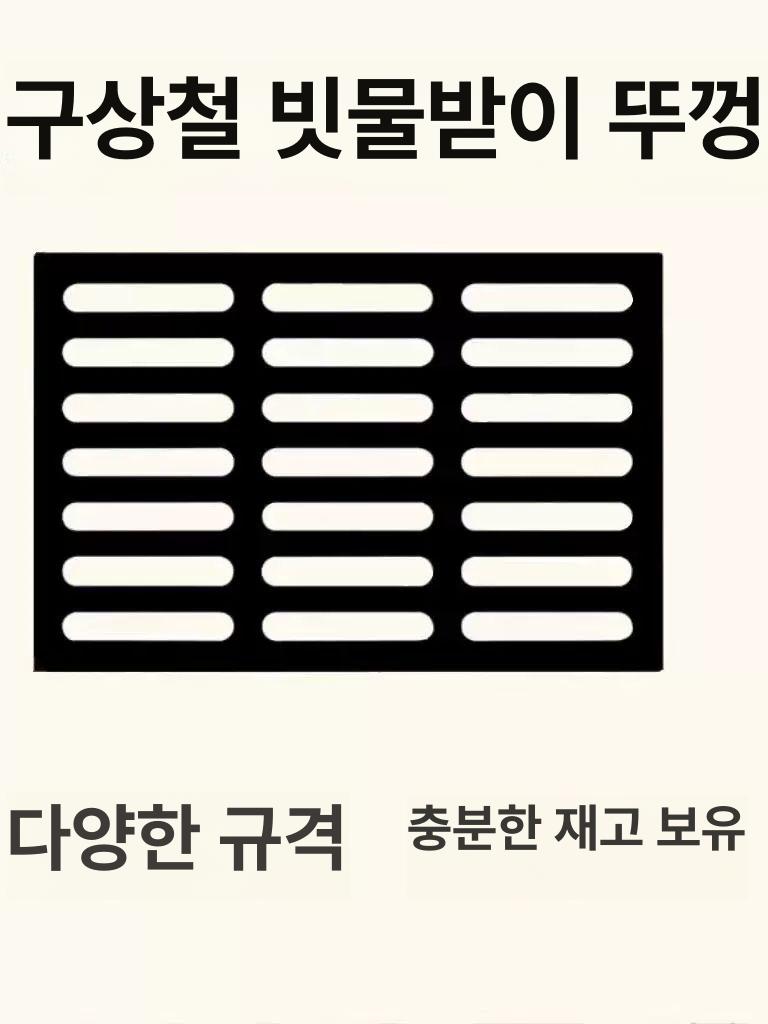 중하중 그레이팅 무쇠 우수 뚜껑 배수로 커버 빗물받이 배수구 하수도 도랑 고강도 - 상세 이미지 2