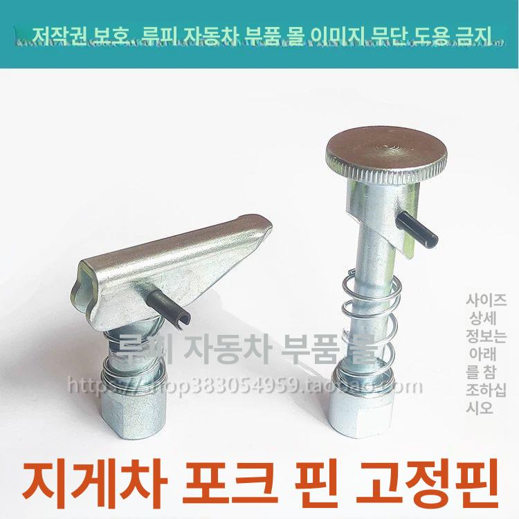 고정핀 포크 안전핀 흑탄강 덮개발 장비 액세서리 안전장치 포지셔닝 보조발 코끼리발 - 상세 이미지 2