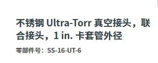 SS-16-UT-6 스테인리스 스틸 진공 페룰 조인트 토르 1 인치 연합 합동