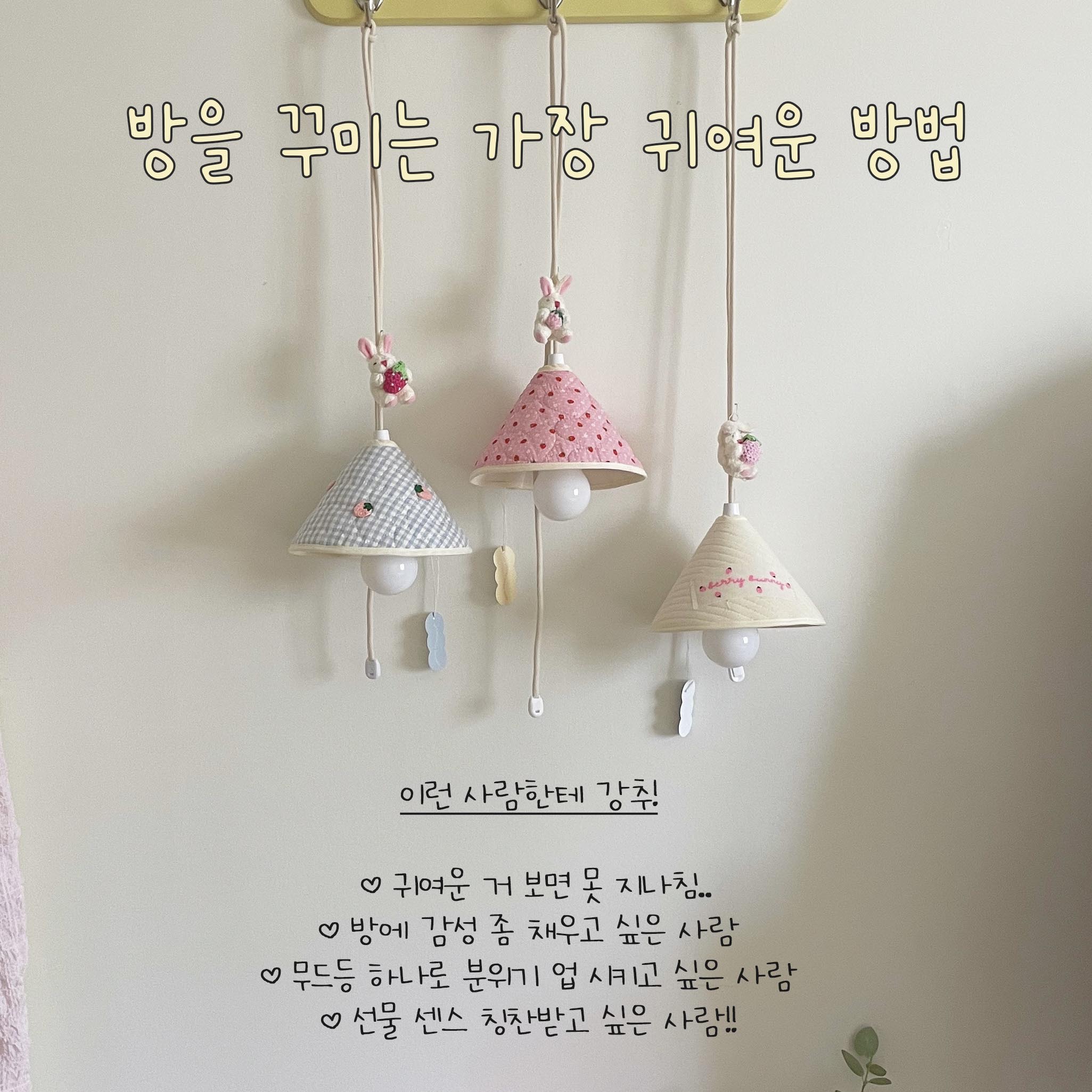 토끼상점 베리바니시리즈 무드등 수유등 집들이선물 LED 수면등 펜던트 감성 미니 무선램프 이미지 3