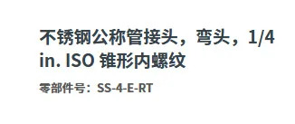 SS-4-E-RT 스테인리스 스틸 노미널 파이프 조인트 엘보 ISO 원추형 내부 나사 1/4 인치