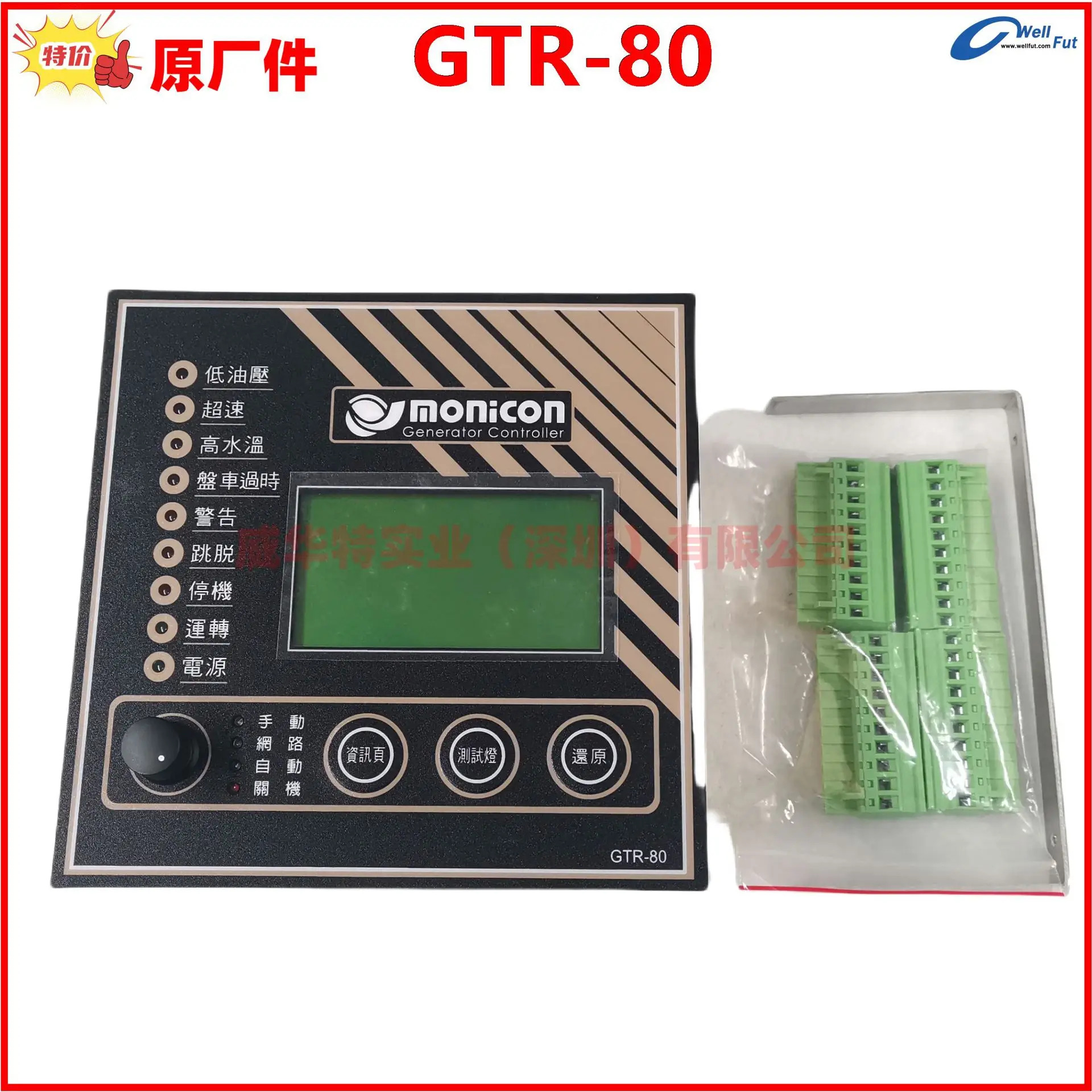 R80 R-80 MONICON 대만 Hongjin 발전기 컨트롤러 원본
