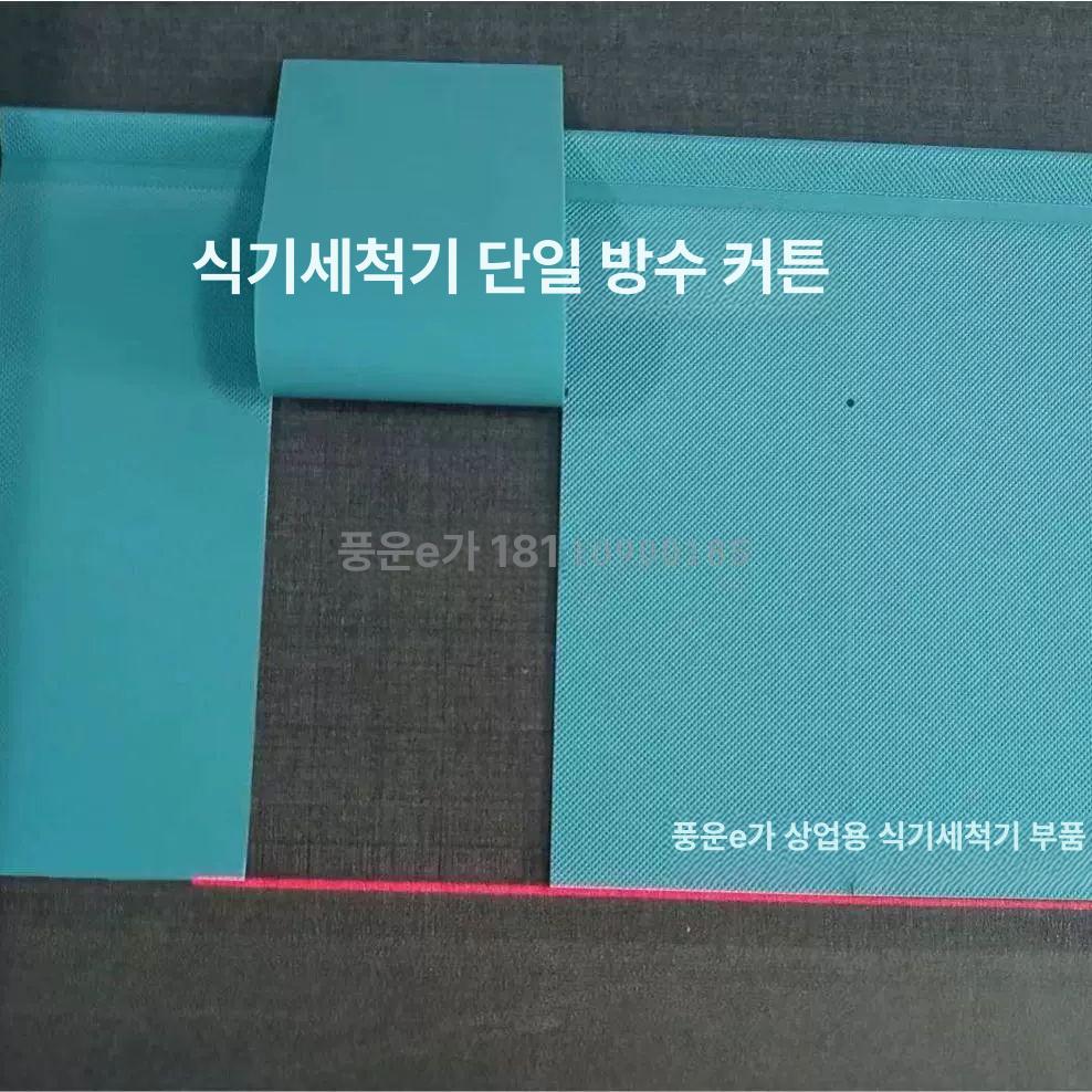 업소용 워터커튼 세척기 이중층 주방 상업용 방지 - 상세 이미지 3