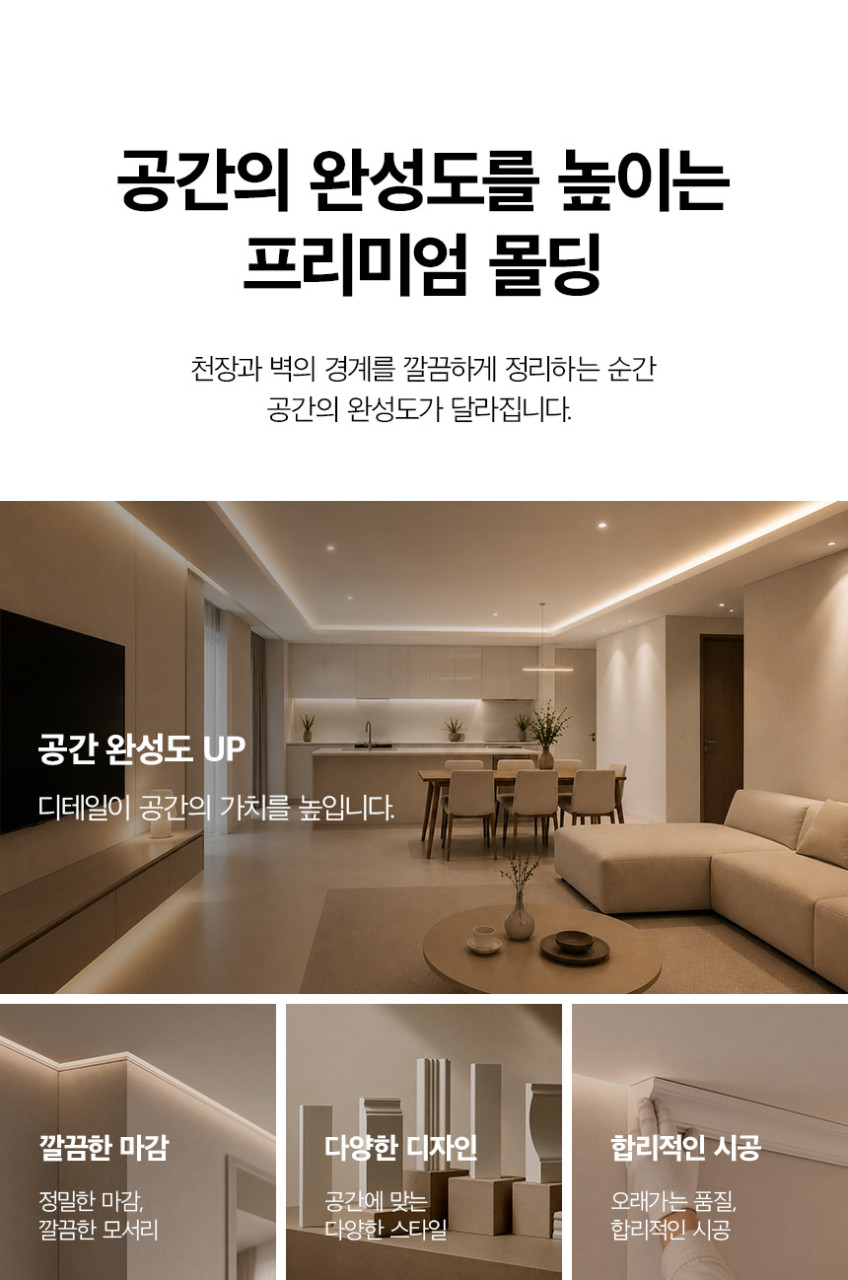 인테리어 걸레받이 평몰딩 슬림한 마이너스 철거포함 /천장몰딩 거실+부엌+방2개기준 판매처 상세 정보 이미지 2