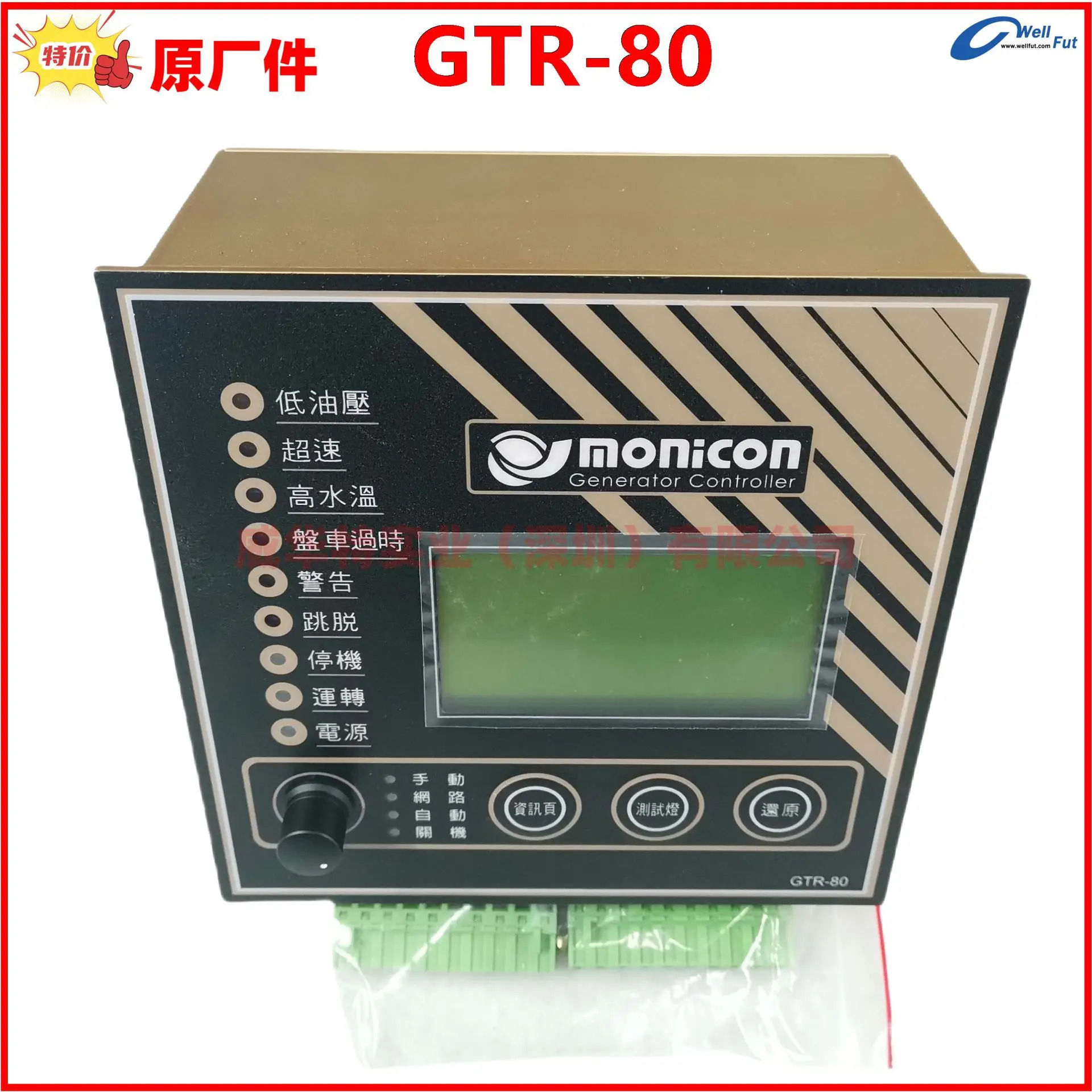 R80 R-80 MONICON 대만 Hongjin 발전기 컨트롤러 원본