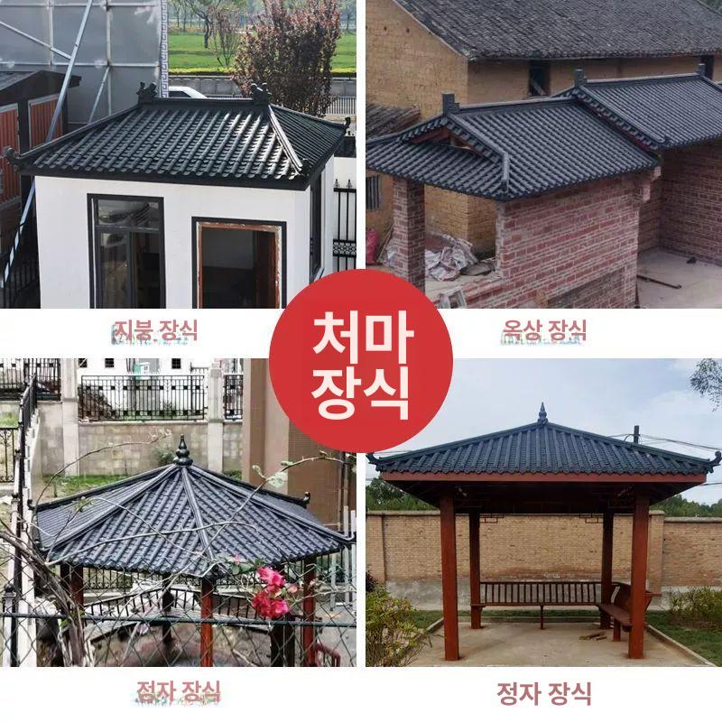 조립식 지붕재 기왓장 모듈러 용마루 장식 기와장 플라스틱 지붕기와 한옥인테리어 - 상세 이미지 3