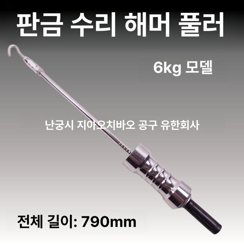 자동차 슬라이드해머 덴트풀러 페인트리스 베어링 도구 제거 판금 공구 범용 어댑터 - 상세 이미지 5