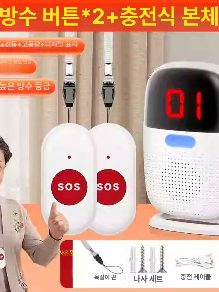 무선 비상벨 가정용 어르신 도움벨 호출벨 호출기 알람 응급벨 장거리 응급알림 원격 - 상세 이미지 3