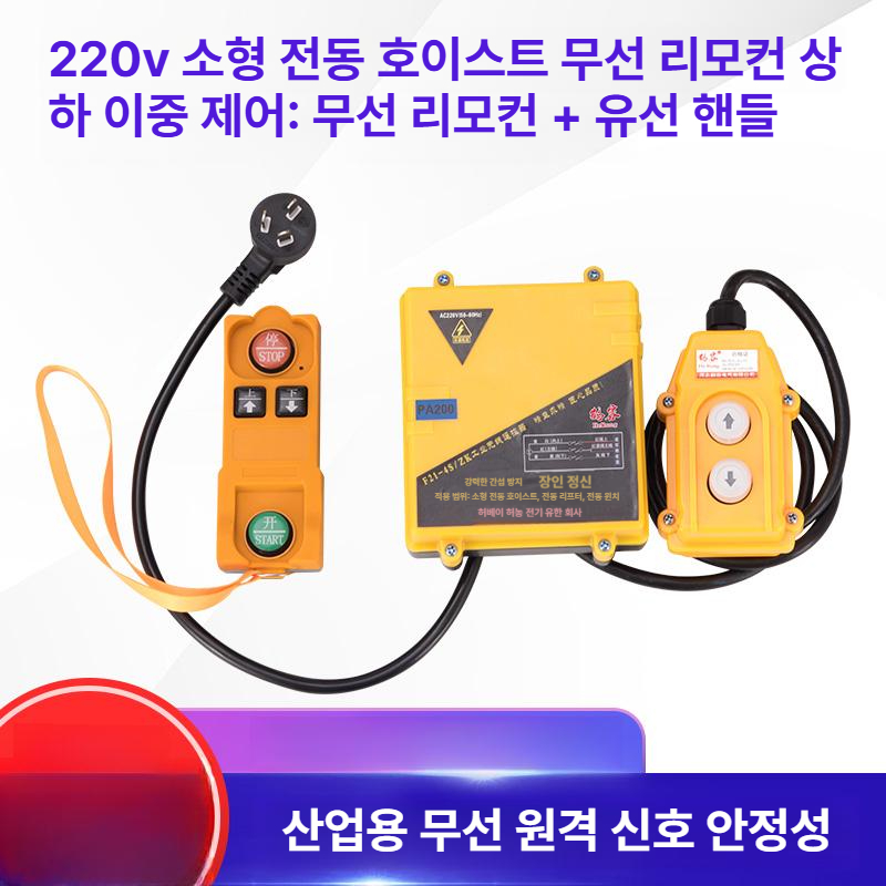 전동호이스트 무선리모콘 송신기 산업용 전기 윈치 모터 스위치 유무선 건설장비 안전장비 - 상세 이미지 4