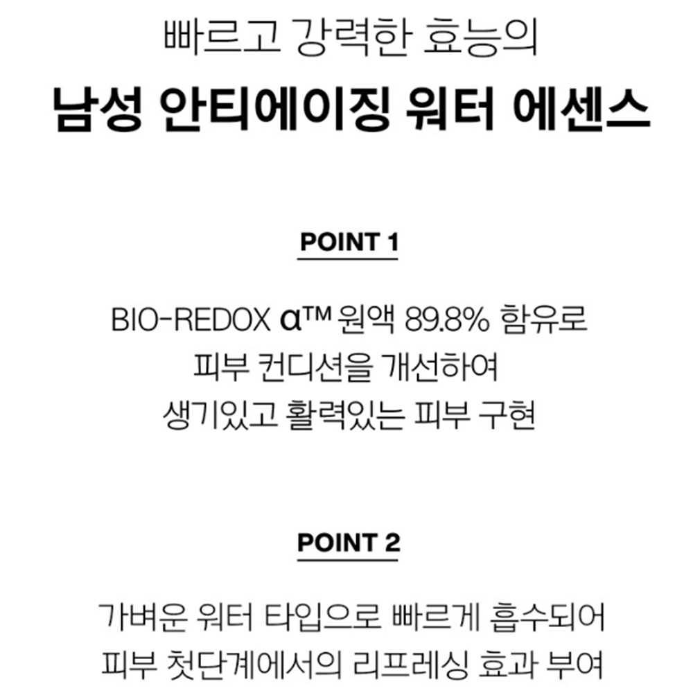 아이오페 맨 바이오 컨디셔닝 에센스 145ml - 상세 이미지 3