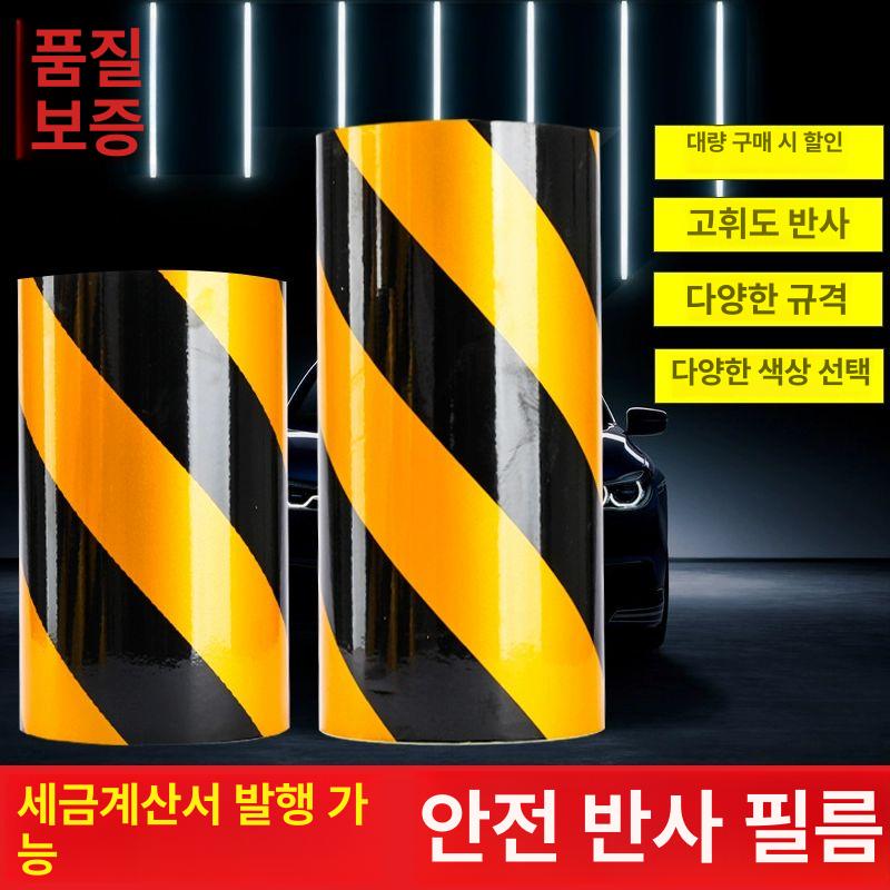 반사스티커 고휘도반사필름 안전 차량스티커 차량용스티커 반사테이프 자석스티커 - 상세 이미지 4