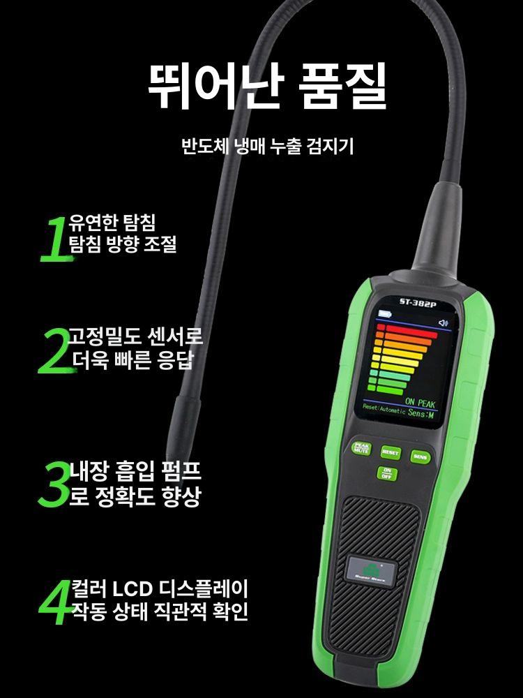 검사기 누설탐지기 측정기 테스터기 누출감지기 냉매누설 진단 냉매누출 - 상세 이미지 4
