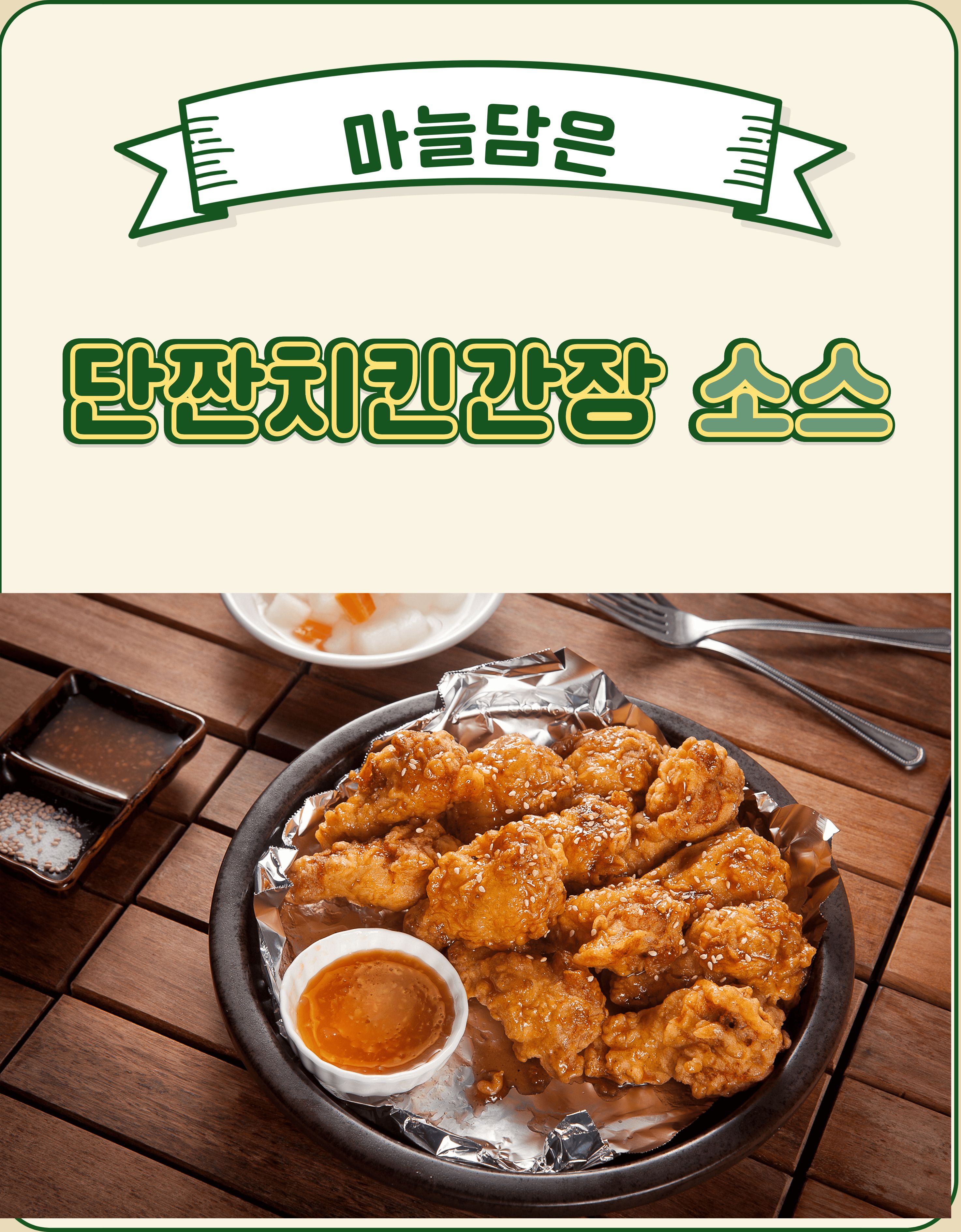 팜뮤즈 마늘담은 단짠치킨간장소스 국산마늘을 통째로 갈아넣은 치킨전문점 간장양념 2.2kg 이미지 8