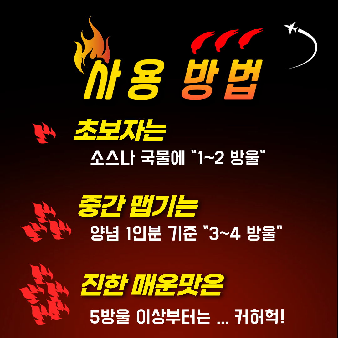 음란마귀 캡사이신 깔끔하게 매운맛 액상소스 550g 이미지 8