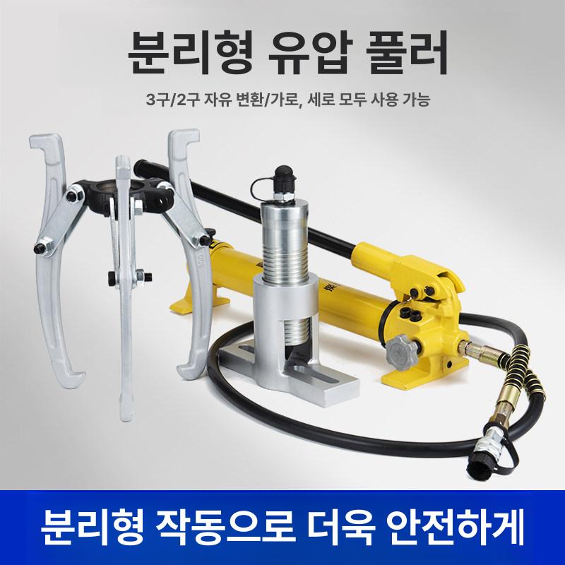 소형 유압 뿌리몽키 장비 10t 기어풀러 기어플러 제거 공구 패스너 삼발이 - 상세 이미지 2