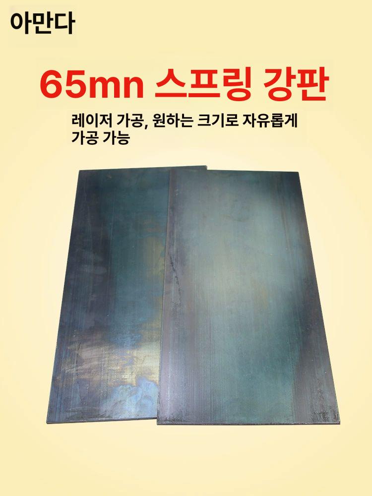 스텐평철 스텐강판 특수강 탄소강 강판 경도 강도 코팅 스프링강판 - 상세 이미지 2