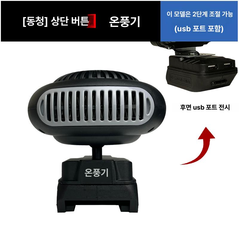 휴대용 팬히터 캠핑용 배터리 야외 충전식 다단계 미니온풍기 미니히터 난방 캠핑히터 - 상세 이미지 3