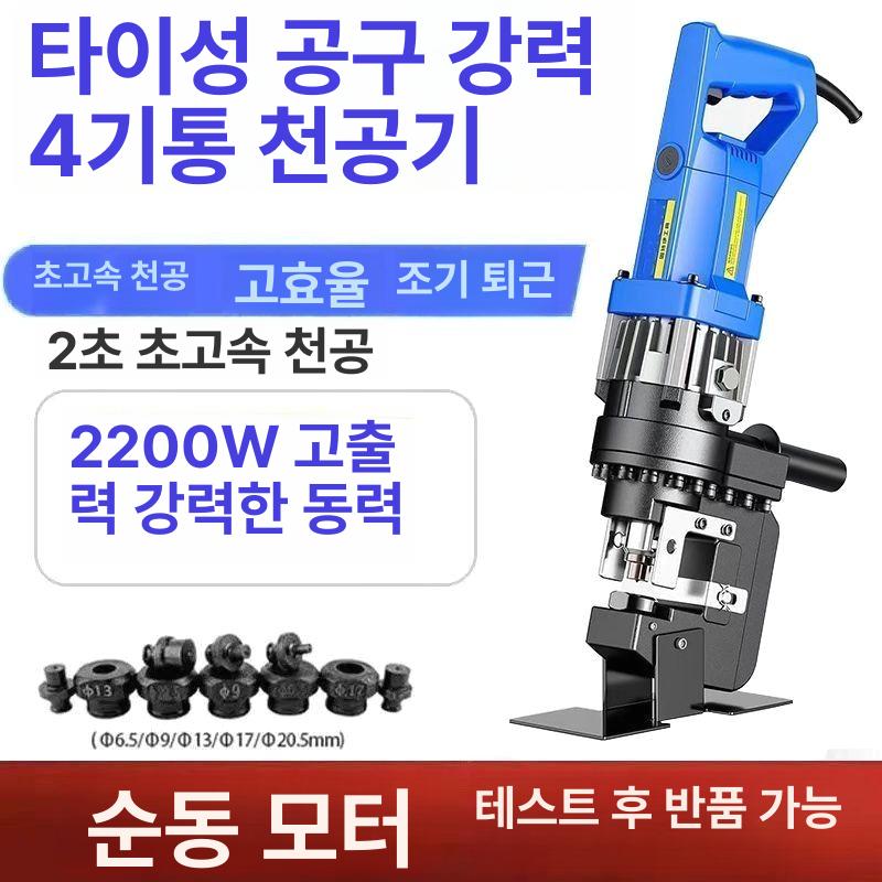 전동 천공기 펀치 철판 펀칭기 펀처 공구 드릴 타공 홀 산업용 구멍뚫기 앵글스틸 - 상세 이미지 4