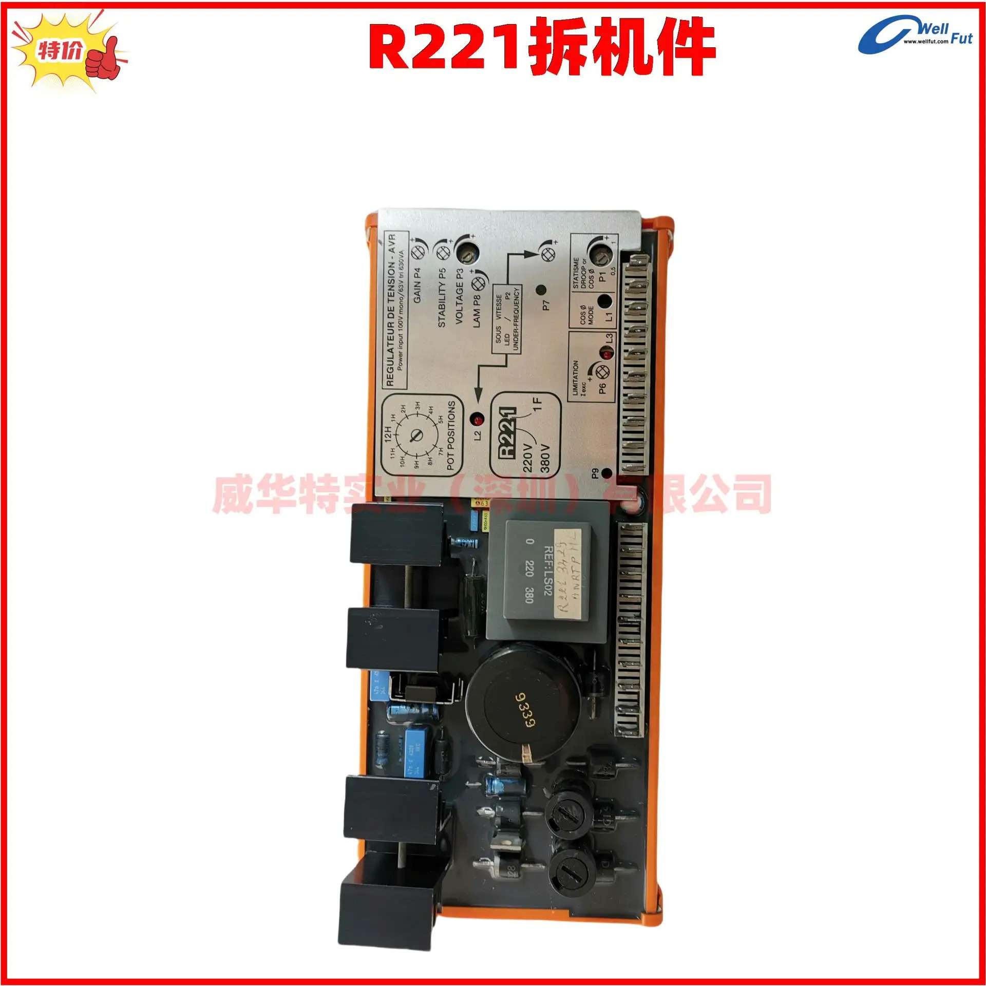R221 REGULATEUR DE TENSION-R 심슨 전압 조정기