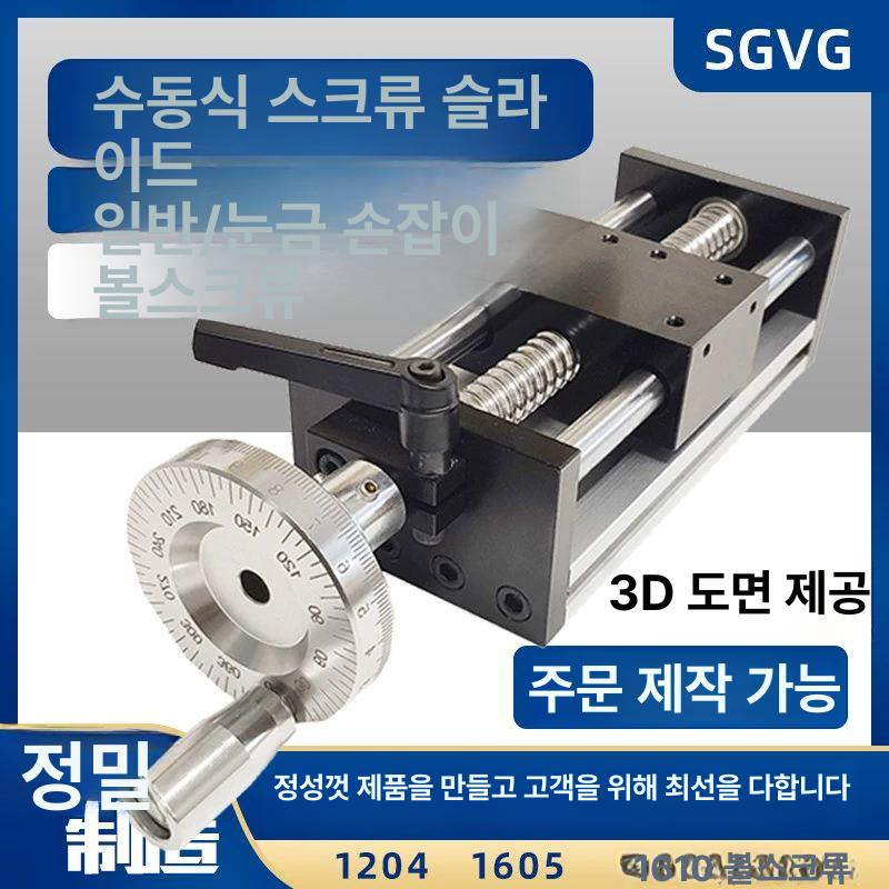 선형 리니어가이드 볼스크류 모듈 일반 모터 맞춤 지지대 슬라이더 핸드휠 크로스 - 상세 이미지 2