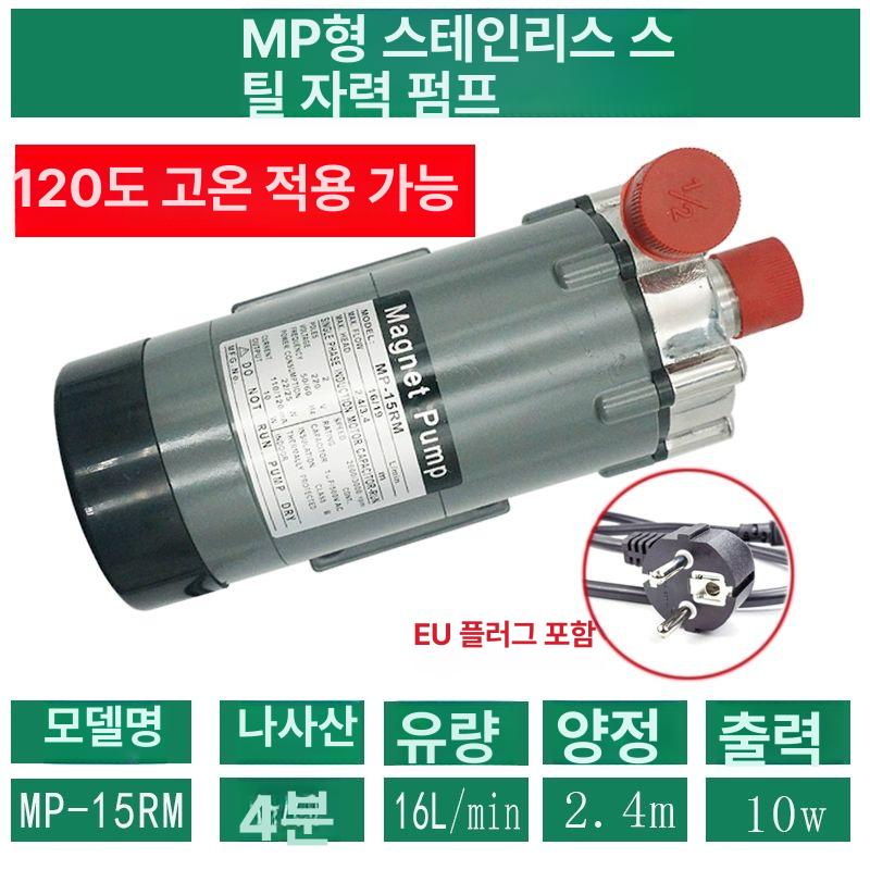 양수기 펌프 mp40 마그네틱 기계 부식방지 내식성 플라스틱 220v 스위치 - 상세 이미지 5