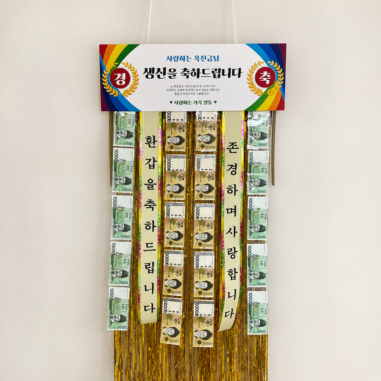 용돈박스 돈 현금 벼락 부모님 반전 이벤트 환갑 팔순 어버이날 선물 기본 레트로현수막 생신 상품 이미지