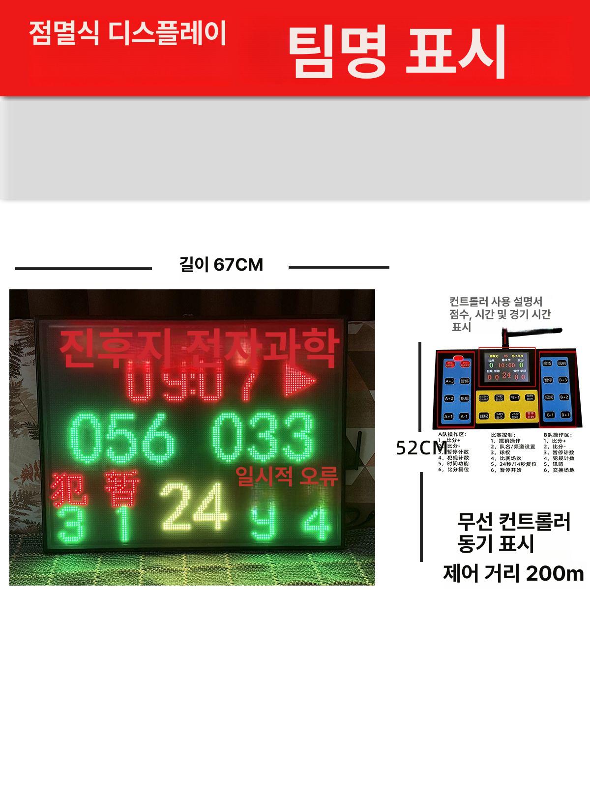 전자점수판 LED타이머 카운트다운 스포츠 경기용 득점판 축구농구배구 실시간 스코어보드 대형 전광판 - 상세 이미지 3