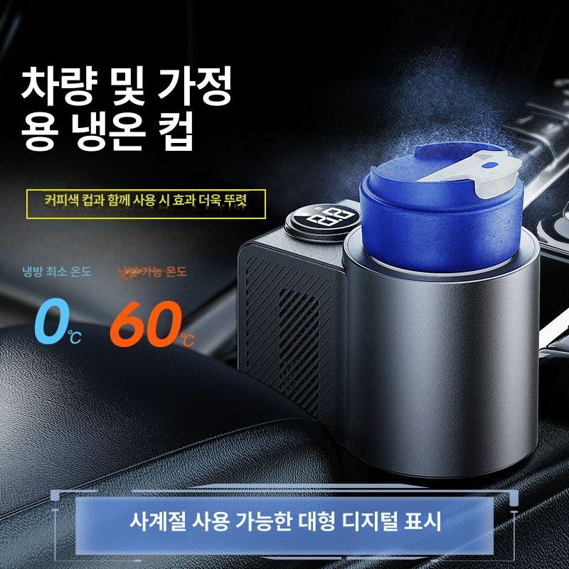자동차용 냉온컵 차량 보온 컵쿨러 냉각컵 쿨링 여행용 쿨러컵 거치대 프리미엄 급속 - 상세 이미지 4
