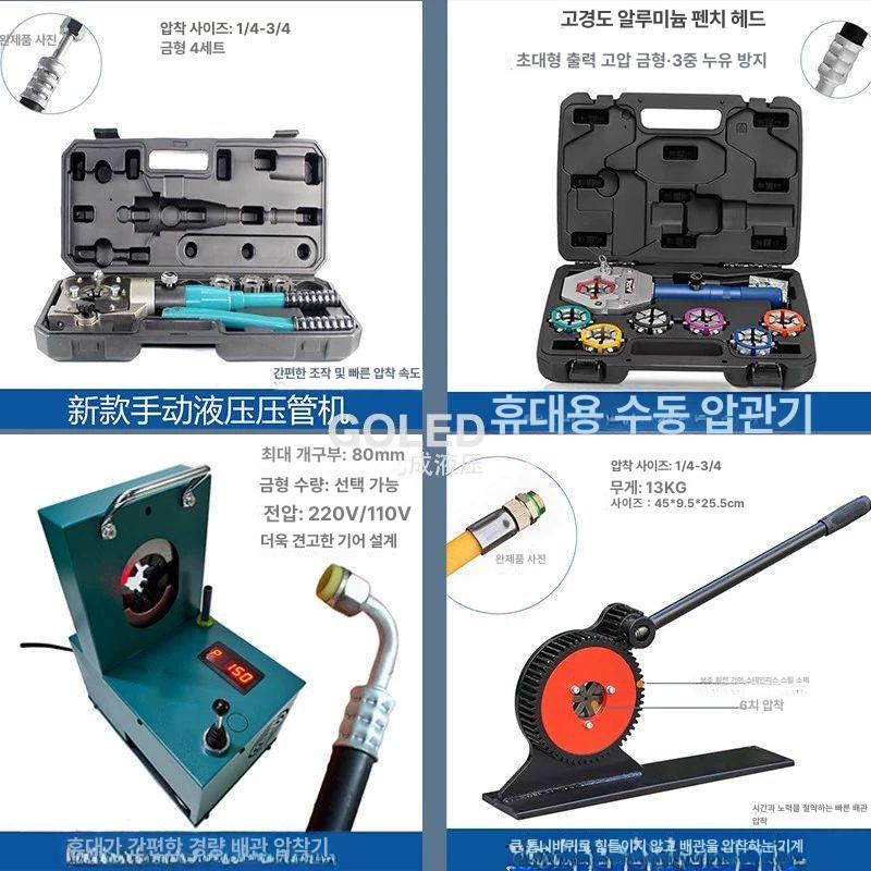 조인트 압착기 프레스 플라이어 유압공구 수축기 클램프 유압호스 연결 커넥터 슬리브 - 상세 이미지 4