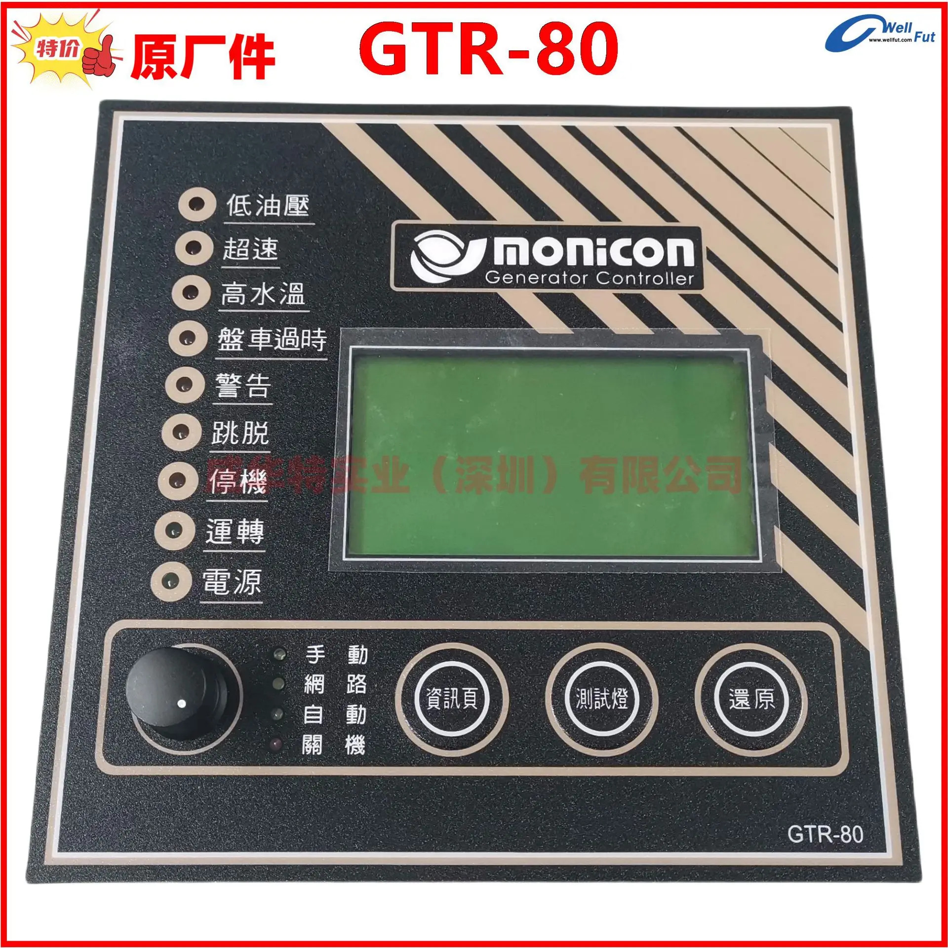 R80 R-80 MONICON 대만 Hongjin 발전기 컨트롤러 원본