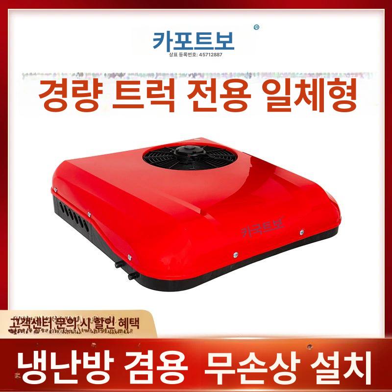 화물차 에어컨 냉방 차량용 트럭 차박 냉난방기 캠핑카 무시동히터 캠핑용 - 상세 이미지 5