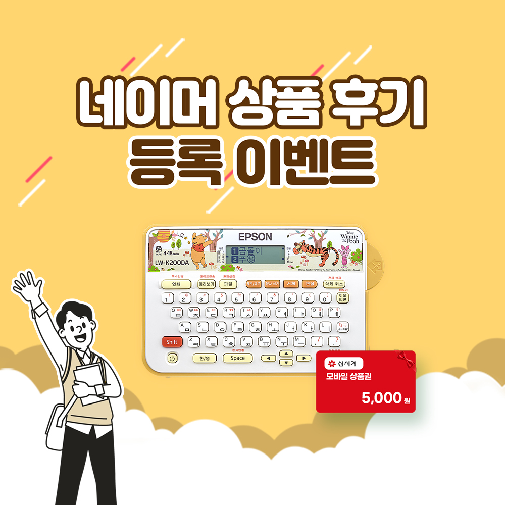 [라벨테이프 1개 추가] Epson namer LW-K200DA 곰돌이 푸 라벨프린터 - 상세 이미지 2