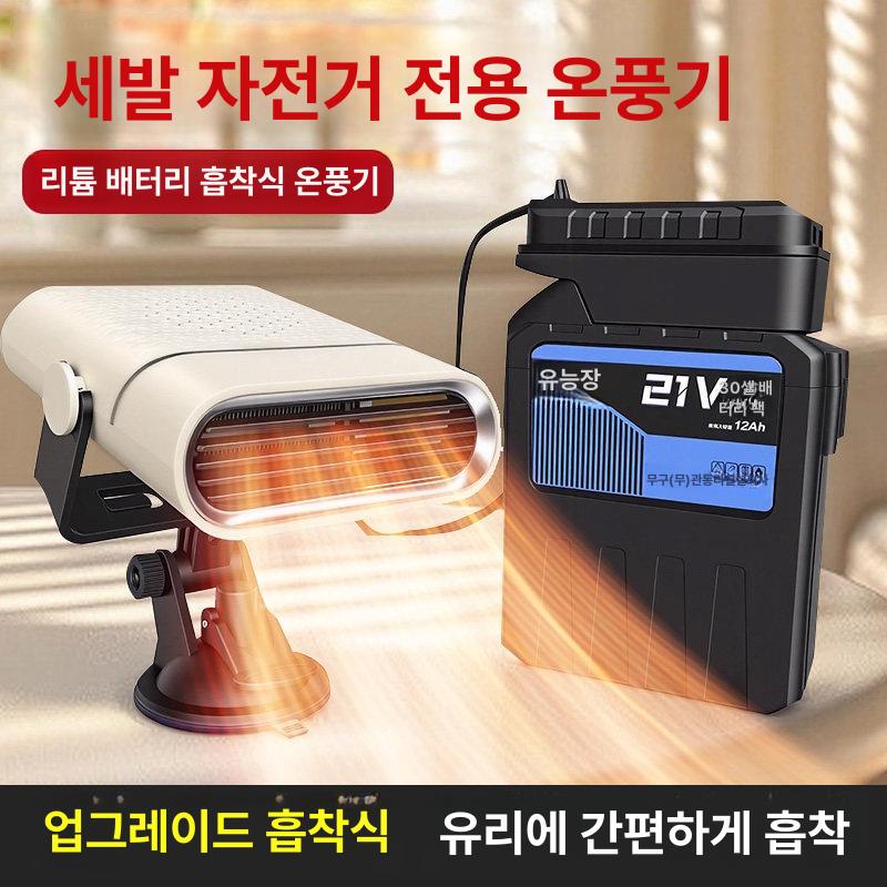 팬히터 차량용온풍기 전기히터 난방팬 난방기 열풍기 겨울 전기차 워머 포터블 차박용 - 상세 이미지 2