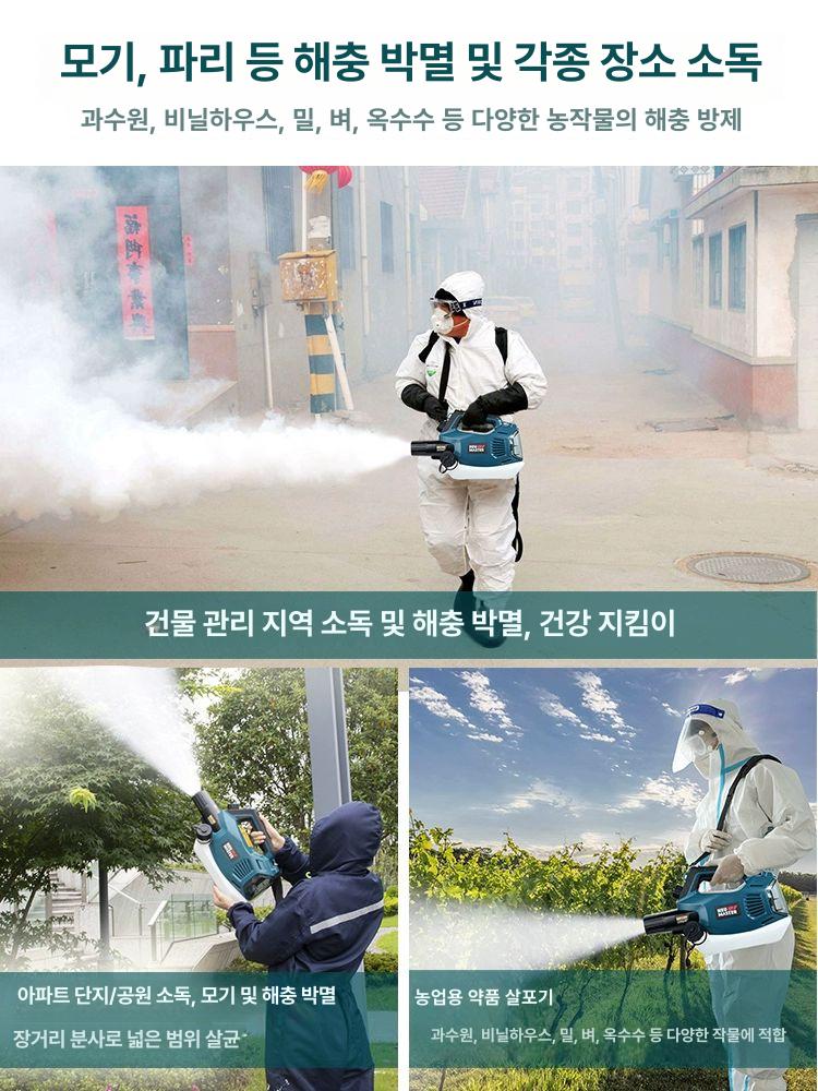 무선 연무기 방역기 분사기 분무기 소독기 해충 연막 기계 본체 초미립자 방역소독기 충전기 - 상세 이미지 4